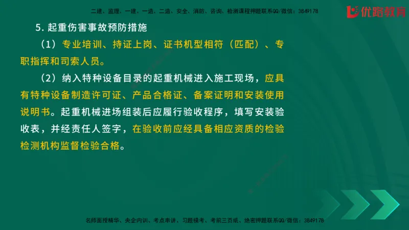 2025一建《建筑》冲刺抢分直播课三（上）8.7_2026年一级建造师_2026年一建建筑_2025年一建建筑SVIP_04-冲刺串讲✿考点强化✿小灶集训_35-建筑《冲刺抢分直播》韩雷JGS_讲义