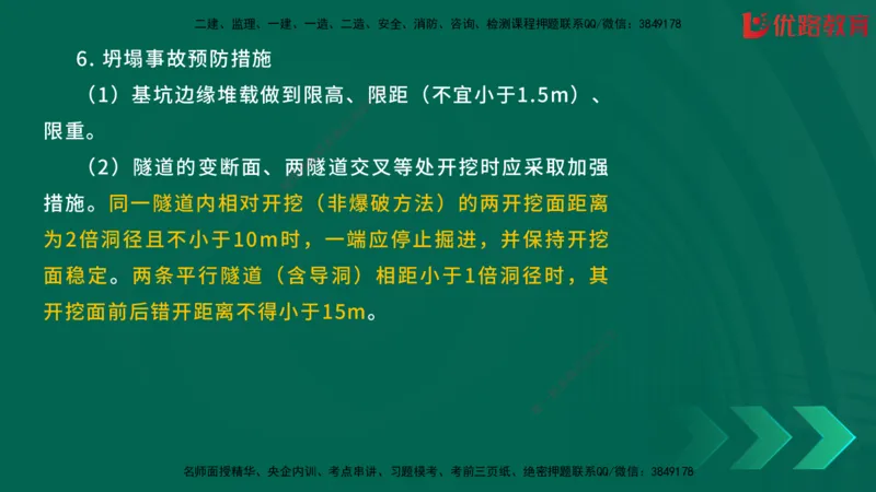 2025一建《建筑》冲刺抢分直播课三（上）8.7_2026年一级建造师_2026年一建建筑_2025年一建建筑SVIP_04-冲刺串讲✿考点强化✿小灶集训_35-建筑《冲刺抢分直播》韩雷JGS_讲义