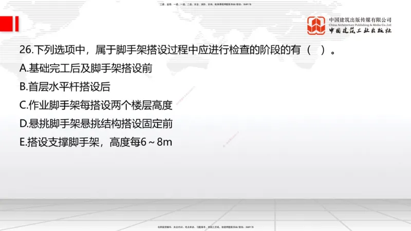2025一建《建筑》冲刺抢分直播课三（上）8.7_2026年一级建造师_2026年一建建筑_2025年一建建筑SVIP_04-冲刺串讲✿考点强化✿小灶集训_35-建筑《冲刺抢分直播》韩雷JGS_讲义
