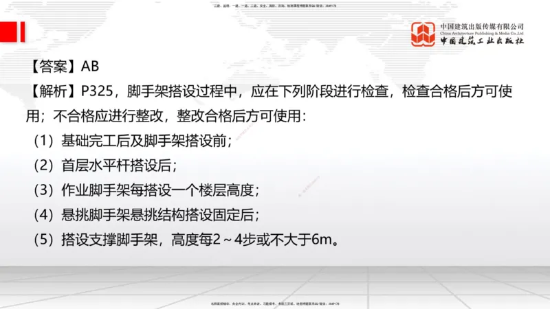 2025一建《建筑》冲刺抢分直播课三（上）8.7_2026年一级建造师_2026年一建建筑_2025年一建建筑SVIP_04-冲刺串讲✿考点强化✿小灶集训_35-建筑《冲刺抢分直播》韩雷JGS_讲义