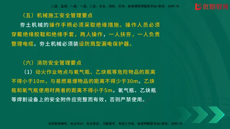 2025一建《建筑》冲刺抢分直播课三（上）8.7_2026年一级建造师_2026年一建建筑_2025年一建建筑SVIP_04-冲刺串讲✿考点强化✿小灶集训_35-建筑《冲刺抢分直播》韩雷JGS_讲义