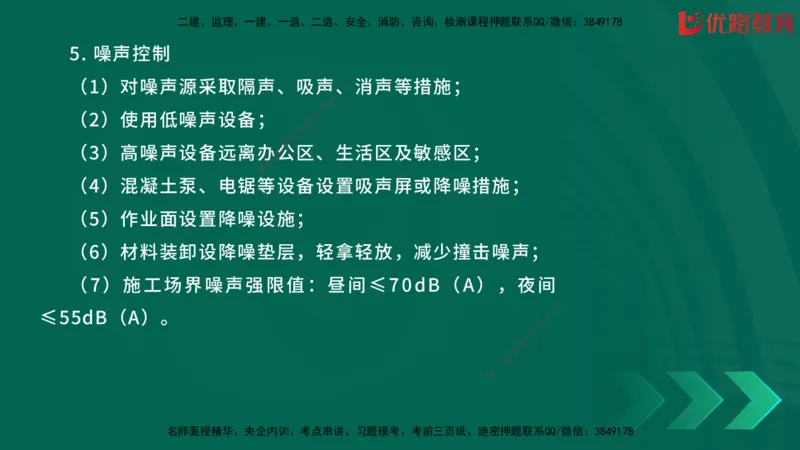 2025一建《建筑》冲刺抢分直播课三（上）8.7_2026年一级建造师_2026年一建建筑_2025年一建建筑SVIP_04-冲刺串讲✿考点强化✿小灶集训_35-建筑《冲刺抢分直播》韩雷JGS_讲义