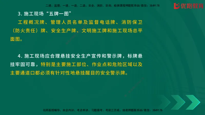 2025一建《建筑》冲刺抢分直播课三（上）8.7_2026年一级建造师_2026年一建建筑_2025年一建建筑SVIP_04-冲刺串讲✿考点强化✿小灶集训_35-建筑《冲刺抢分直播》韩雷JGS_讲义