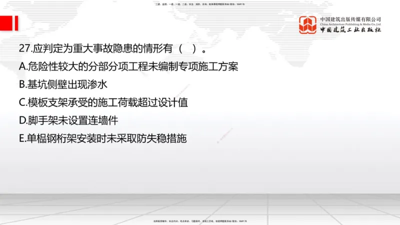 2025一建《建筑》冲刺抢分直播课三（上）8.7_2026年一级建造师_2026年一建建筑_2025年一建建筑SVIP_04-冲刺串讲✿考点强化✿小灶集训_35-建筑《冲刺抢分直播》韩雷JGS_讲义