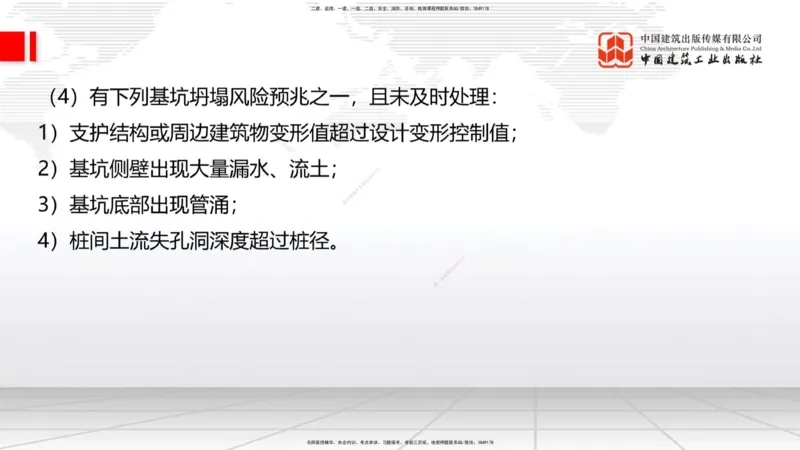2025一建《建筑》冲刺抢分直播课三（上）8.7_2026年一级建造师_2026年一建建筑_2025年一建建筑SVIP_04-冲刺串讲✿考点强化✿小灶集训_35-建筑《冲刺抢分直播》韩雷JGS_讲义