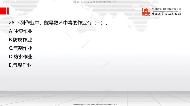 2025一建《建筑》冲刺抢分直播课三（上）8.7_2026年一级建造师_2026年一建建筑_2025年一建建筑SVIP_04-冲刺串讲✿考点强化✿小灶集训_35-建筑《冲刺抢分直播》韩雷JGS_讲义