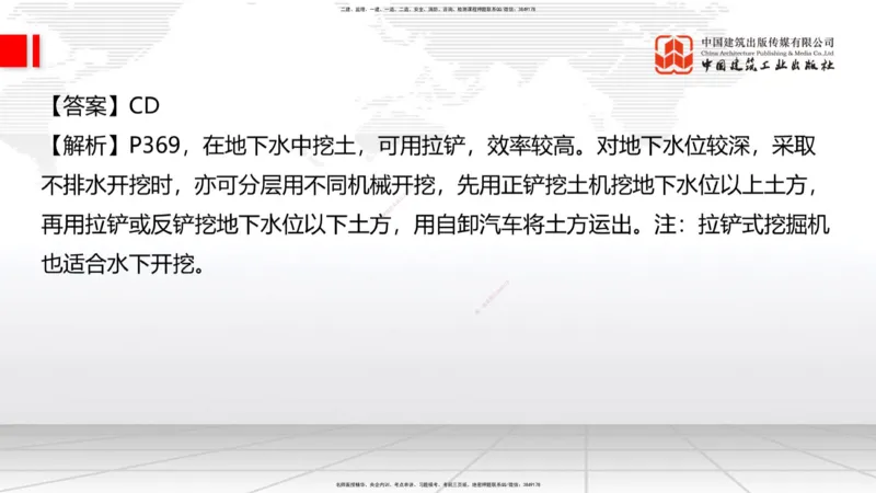 2025一建《建筑》冲刺抢分直播课三（上）8.7_2026年一级建造师_2026年一建建筑_2025年一建建筑SVIP_04-冲刺串讲✿考点强化✿小灶集训_35-建筑《冲刺抢分直播》韩雷JGS_讲义