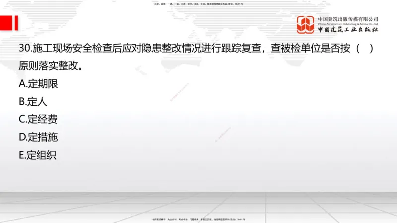2025一建《建筑》冲刺抢分直播课三（上）8.7_2026年一级建造师_2026年一建建筑_2025年一建建筑SVIP_04-冲刺串讲✿考点强化✿小灶集训_35-建筑《冲刺抢分直播》韩雷JGS_讲义