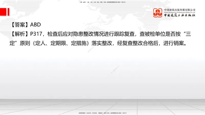 2025一建《建筑》冲刺抢分直播课三（上）8.7_2026年一级建造师_2026年一建建筑_2025年一建建筑SVIP_04-冲刺串讲✿考点强化✿小灶集训_35-建筑《冲刺抢分直播》韩雷JGS_讲义