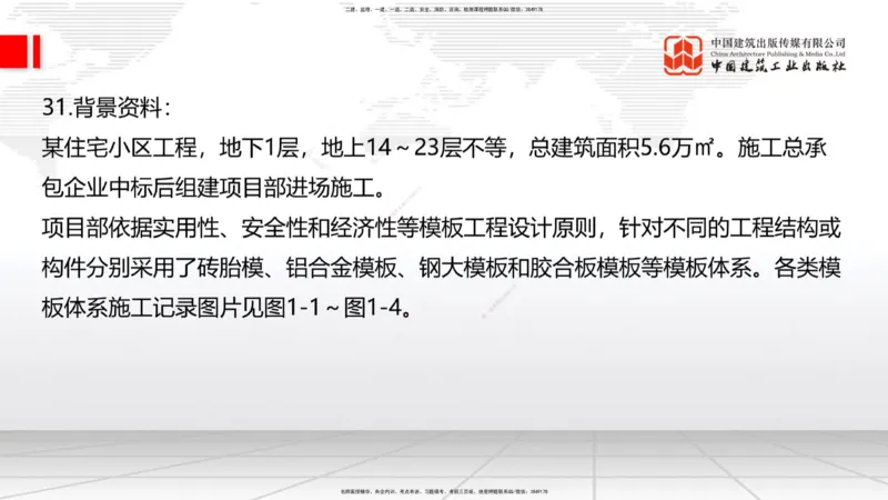 2025一建《建筑》冲刺抢分直播课三（上）8.7_2026年一级建造师_2026年一建建筑_2025年一建建筑SVIP_04-冲刺串讲✿考点强化✿小灶集训_35-建筑《冲刺抢分直播》韩雷JGS_讲义