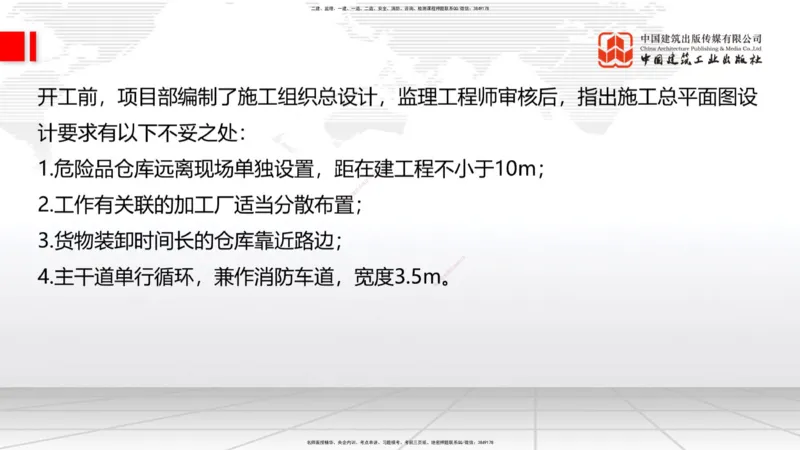 2025一建《建筑》冲刺抢分直播课三（上）8.7_2026年一级建造师_2026年一建建筑_2025年一建建筑SVIP_04-冲刺串讲✿考点强化✿小灶集训_35-建筑《冲刺抢分直播》韩雷JGS_讲义