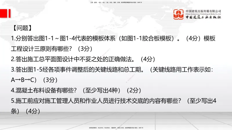 2025一建《建筑》冲刺抢分直播课三（上）8.7_2026年一级建造师_2026年一建建筑_2025年一建建筑SVIP_04-冲刺串讲✿考点强化✿小灶集训_35-建筑《冲刺抢分直播》韩雷JGS_讲义