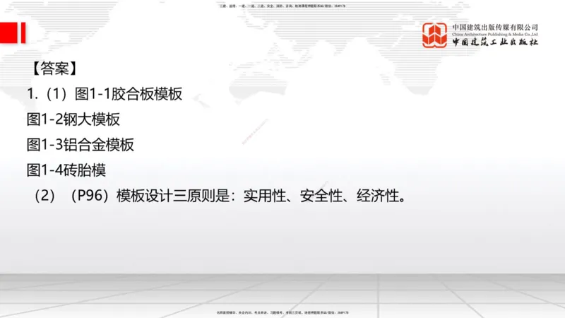 2025一建《建筑》冲刺抢分直播课三（上）8.7_2026年一级建造师_2026年一建建筑_2025年一建建筑SVIP_04-冲刺串讲✿考点强化✿小灶集训_35-建筑《冲刺抢分直播》韩雷JGS_讲义