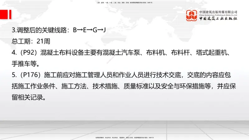 2025一建《建筑》冲刺抢分直播课三（上）8.7_2026年一级建造师_2026年一建建筑_2025年一建建筑SVIP_04-冲刺串讲✿考点强化✿小灶集训_35-建筑《冲刺抢分直播》韩雷JGS_讲义