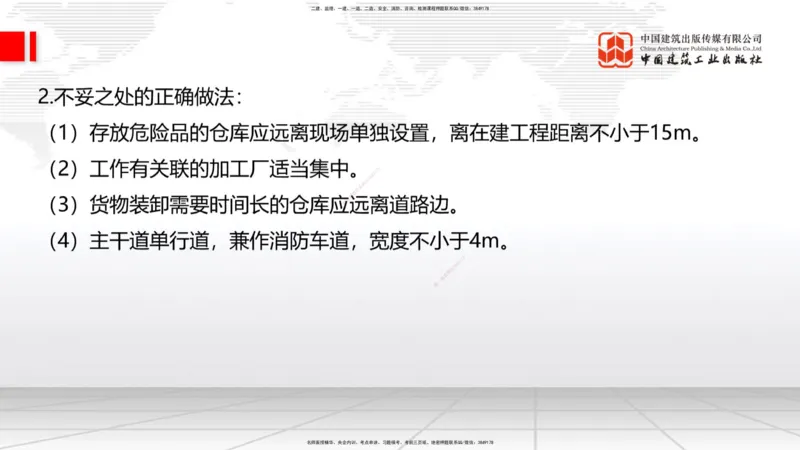 2025一建《建筑》冲刺抢分直播课三（上）8.7_2026年一级建造师_2026年一建建筑_2025年一建建筑SVIP_04-冲刺串讲✿考点强化✿小灶集训_35-建筑《冲刺抢分直播》韩雷JGS_讲义