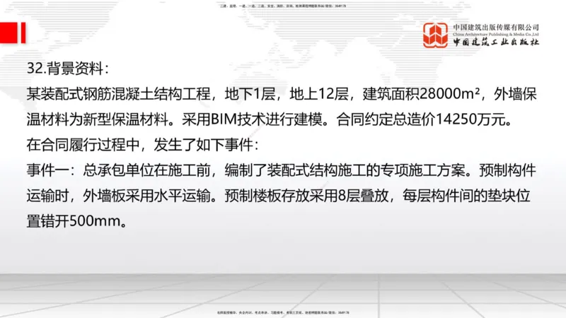 2025一建《建筑》冲刺抢分直播课三（上）8.7_2026年一级建造师_2026年一建建筑_2025年一建建筑SVIP_04-冲刺串讲✿考点强化✿小灶集训_35-建筑《冲刺抢分直播》韩雷JGS_讲义