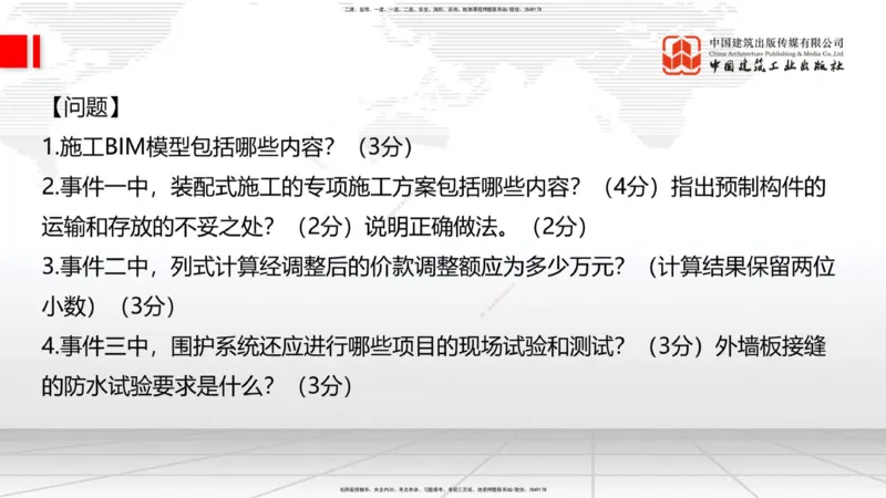 2025一建《建筑》冲刺抢分直播课三（上）8.7_2026年一级建造师_2026年一建建筑_2025年一建建筑SVIP_04-冲刺串讲✿考点强化✿小灶集训_35-建筑《冲刺抢分直播》韩雷JGS_讲义