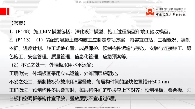 2025一建《建筑》冲刺抢分直播课三（上）8.7_2026年一级建造师_2026年一建建筑_2025年一建建筑SVIP_04-冲刺串讲✿考点强化✿小灶集训_35-建筑《冲刺抢分直播》韩雷JGS_讲义