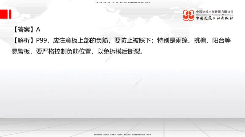 2025一建《建筑》冲刺抢分直播课三（上）8.7_2026年一级建造师_2026年一建建筑_2025年一建建筑SVIP_04-冲刺串讲✿考点强化✿小灶集训_35-建筑《冲刺抢分直播》韩雷JGS_讲义