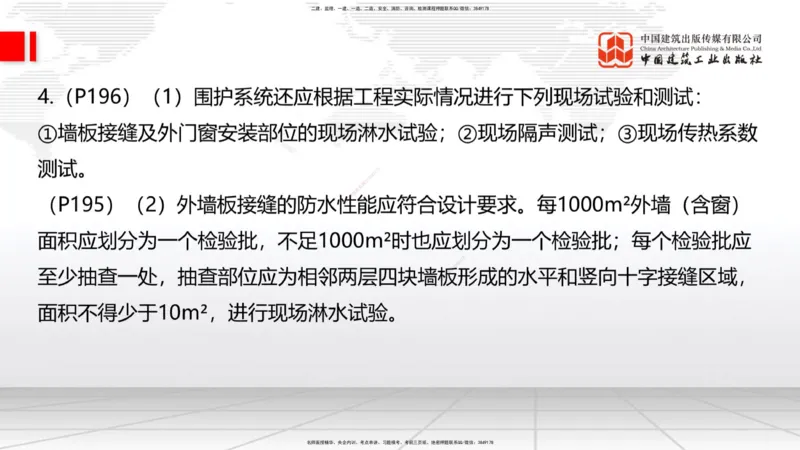 2025一建《建筑》冲刺抢分直播课三（上）8.7_2026年一级建造师_2026年一建建筑_2025年一建建筑SVIP_04-冲刺串讲✿考点强化✿小灶集训_35-建筑《冲刺抢分直播》韩雷JGS_讲义
