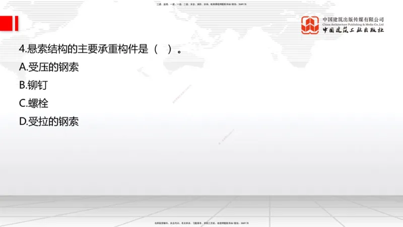 2025一建《建筑》冲刺抢分直播课三（上）8.7_2026年一级建造师_2026年一建建筑_2025年一建建筑SVIP_04-冲刺串讲✿考点强化✿小灶集训_35-建筑《冲刺抢分直播》韩雷JGS_讲义