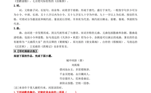 考点12诗歌阅读（重难讲义）（解析版）_120中考语文全套复习_中考语文复习总复习_一轮复习资料_完2024年中考语文一轮复习讲义练习（全国通用）_第二部分：帮阅读