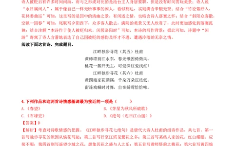 考点12诗歌阅读（重难讲义）（解析版）_120中考语文全套复习_中考语文复习总复习_一轮复习资料_完2024年中考语文一轮复习讲义练习（全国通用）_第二部分：帮阅读