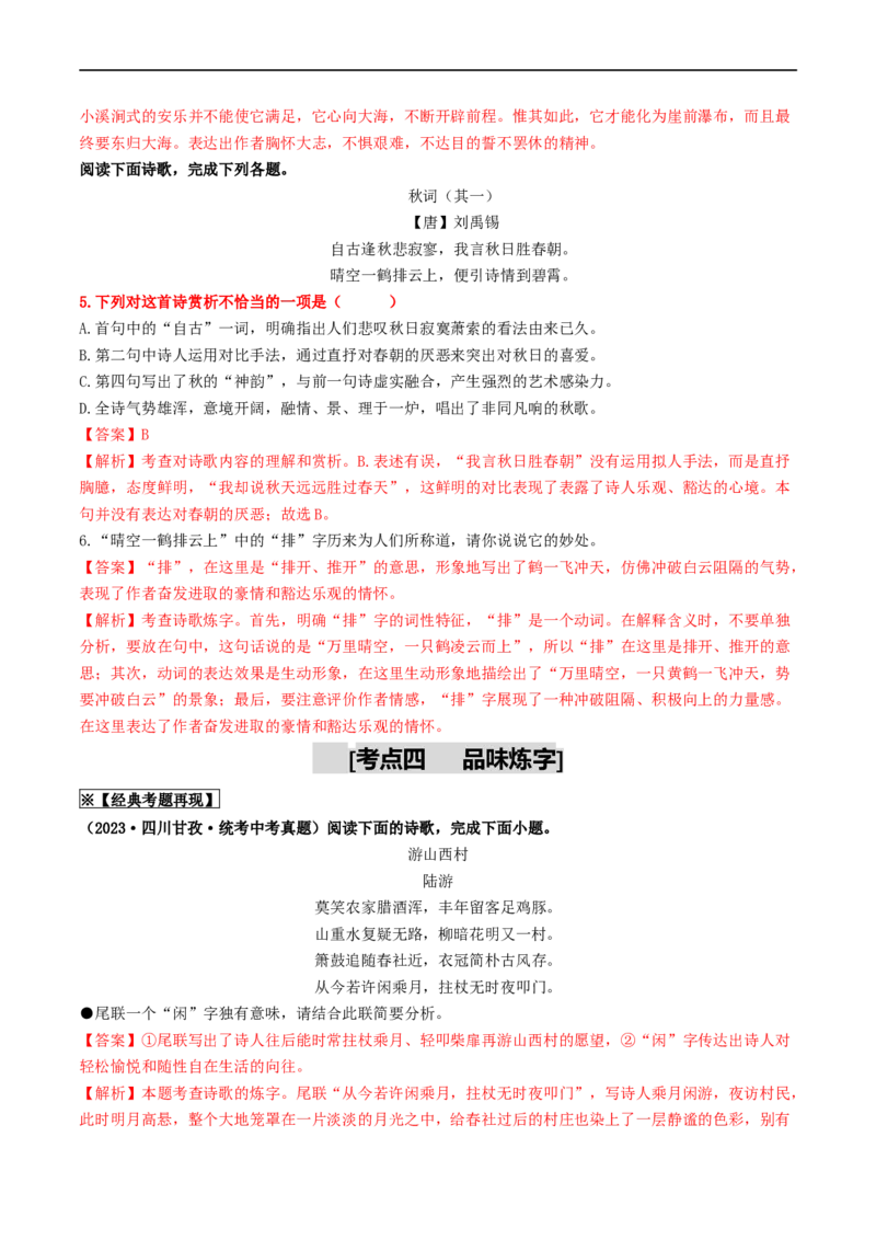 考点12诗歌阅读（重难讲义）（解析版）_120中考语文全套复习_中考语文复习总复习_一轮复习资料_完2024年中考语文一轮复习讲义练习（全国通用）_第二部分：帮阅读