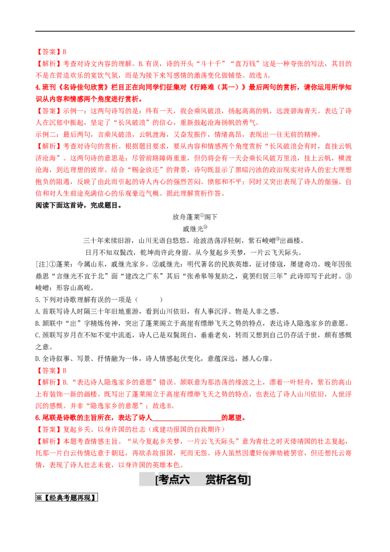 考点12诗歌阅读（重难讲义）（解析版）_120中考语文全套复习_中考语文复习总复习_一轮复习资料_完2024年中考语文一轮复习讲义练习（全国通用）_第二部分：帮阅读