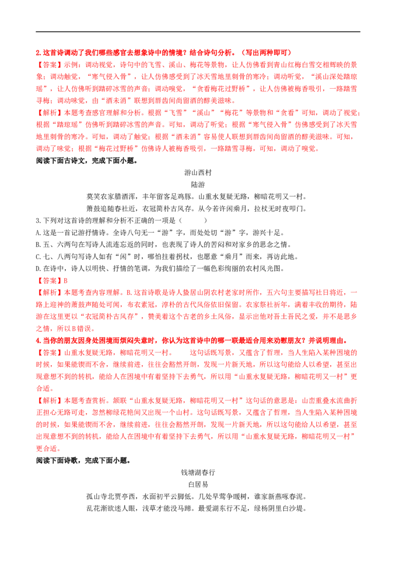 考点12诗歌阅读（重难讲义）（解析版）_120中考语文全套复习_中考语文复习总复习_一轮复习资料_完2024年中考语文一轮复习讲义练习（全国通用）_第二部分：帮阅读