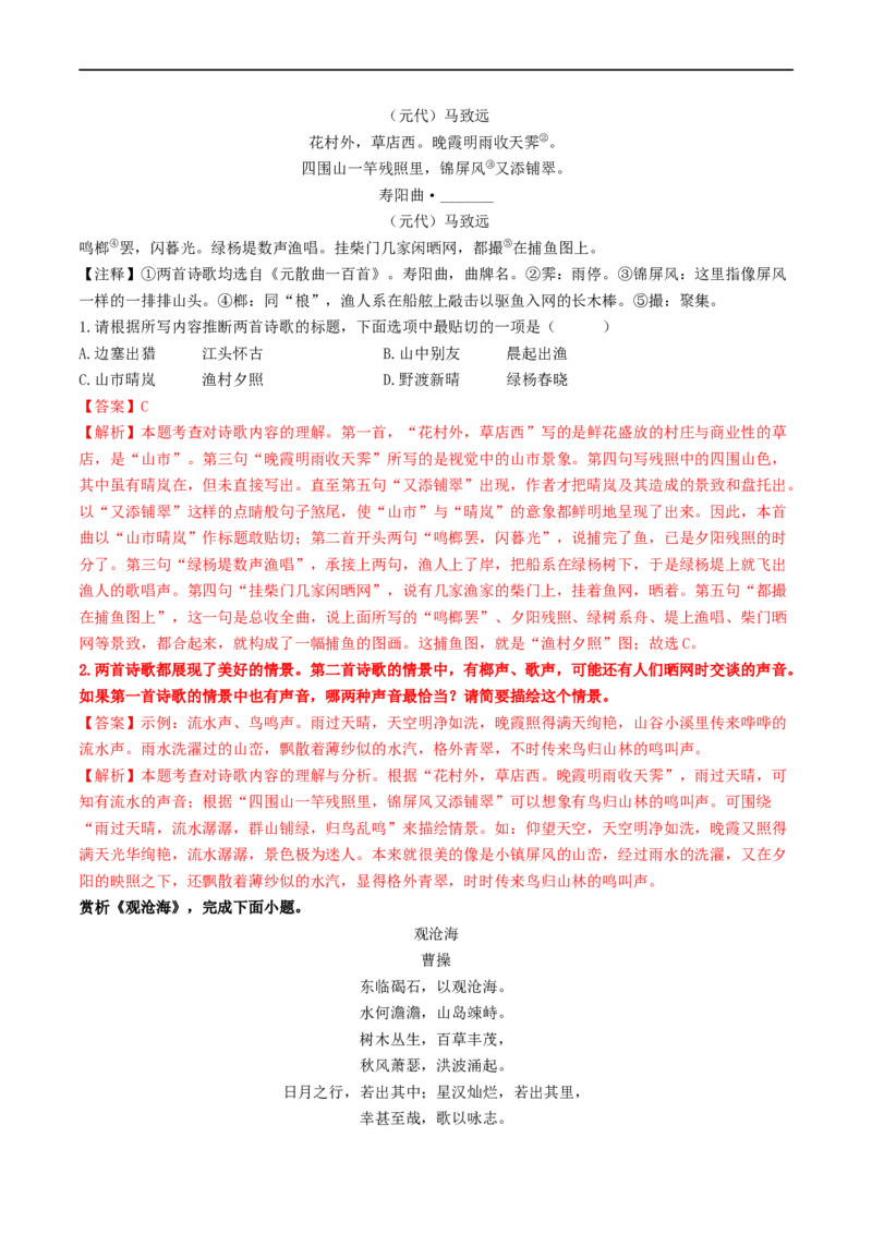 考点12诗歌阅读（重难讲义）（解析版）_120中考语文全套复习_中考语文复习总复习_一轮复习资料_完2024年中考语文一轮复习讲义练习（全国通用）_第二部分：帮阅读