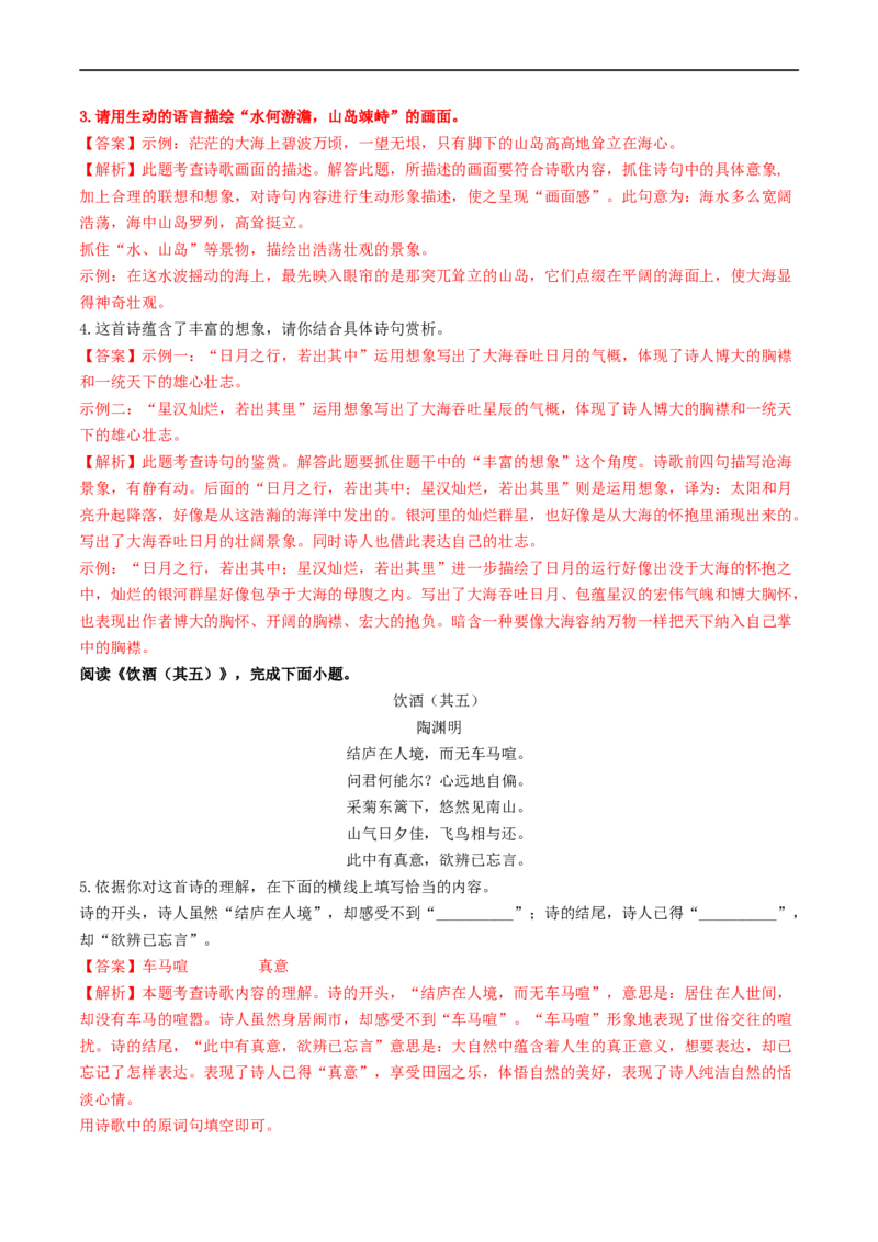 考点12诗歌阅读（重难讲义）（解析版）_120中考语文全套复习_中考语文复习总复习_一轮复习资料_完2024年中考语文一轮复习讲义练习（全国通用）_第二部分：帮阅读