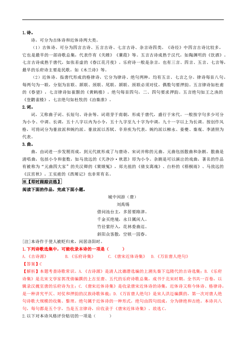 考点12诗歌阅读（重难讲义）（解析版）_120中考语文全套复习_中考语文复习总复习_一轮复习资料_完2024年中考语文一轮复习讲义练习（全国通用）_第二部分：帮阅读