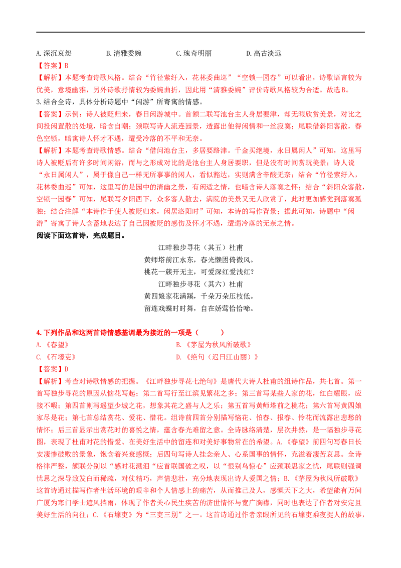 考点12诗歌阅读（重难讲义）（解析版）_120中考语文全套复习_中考语文复习总复习_一轮复习资料_完2024年中考语文一轮复习讲义练习（全国通用）_第二部分：帮阅读