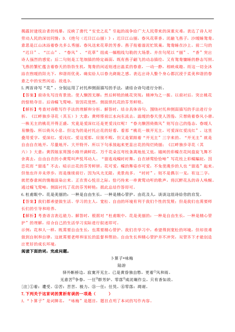 考点12诗歌阅读（重难讲义）（解析版）_120中考语文全套复习_中考语文复习总复习_一轮复习资料_完2024年中考语文一轮复习讲义练习（全国通用）_第二部分：帮阅读