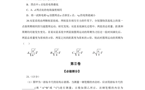 2013年高考物理试卷（山东）（空白卷）_1.高考2025全国各省真题+答案_01.2008-2024全国高考真题（按省份分类）_15.山东_2008-2024&middot;（山东）物理高考真题