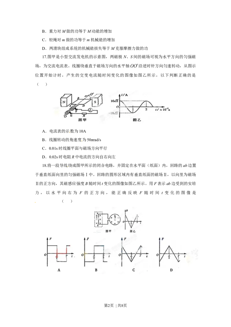 2013年高考物理试卷（山东）（空白卷）_1.高考2025全国各省真题+答案_01.2008-2024全国高考真题（按省份分类）_15.山东_2008-2024&middot;（山东）物理高考真题