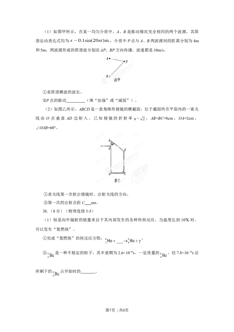 2013年高考物理试卷（山东）（空白卷）_1.高考2025全国各省真题+答案_01.2008-2024全国高考真题（按省份分类）_15.山东_2008-2024&middot;（山东）物理高考真题