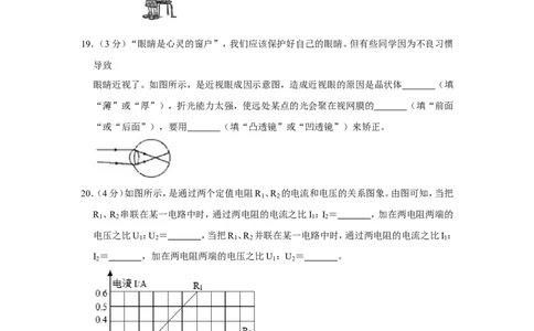 2018年青海省中考物理试卷解析版_中考真题_4.物理中考真题2015-2024年_地区卷_青海物理11-22
