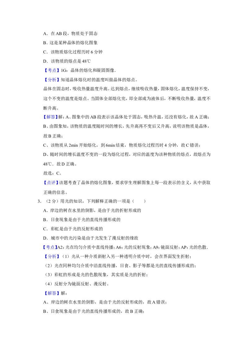 2018年青海省中考物理试卷解析版_中考真题_4.物理中考真题2015-2024年_地区卷_青海物理11-22