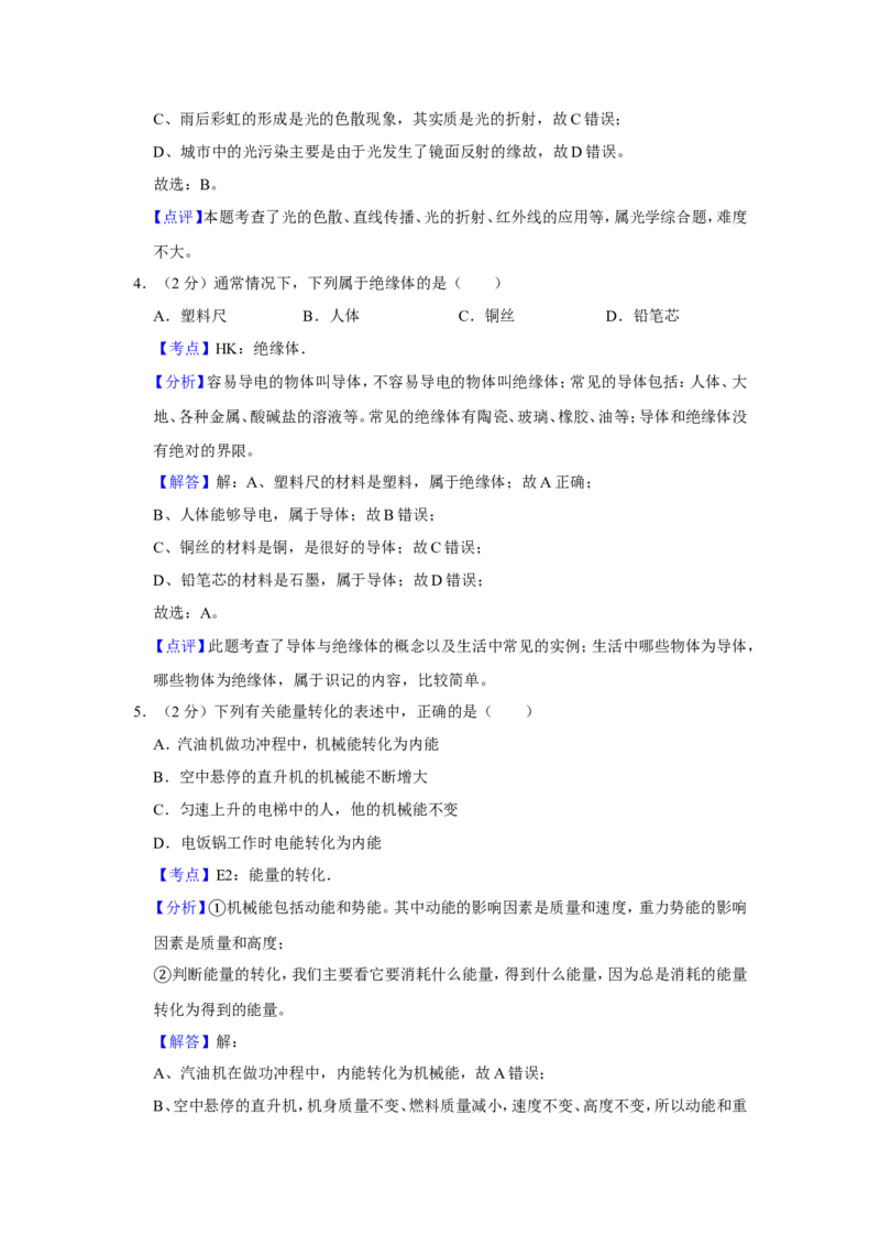 2018年青海省中考物理试卷解析版_中考真题_4.物理中考真题2015-2024年_地区卷_青海物理11-22