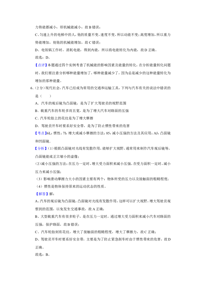 2018年青海省中考物理试卷解析版_中考真题_4.物理中考真题2015-2024年_地区卷_青海物理11-22