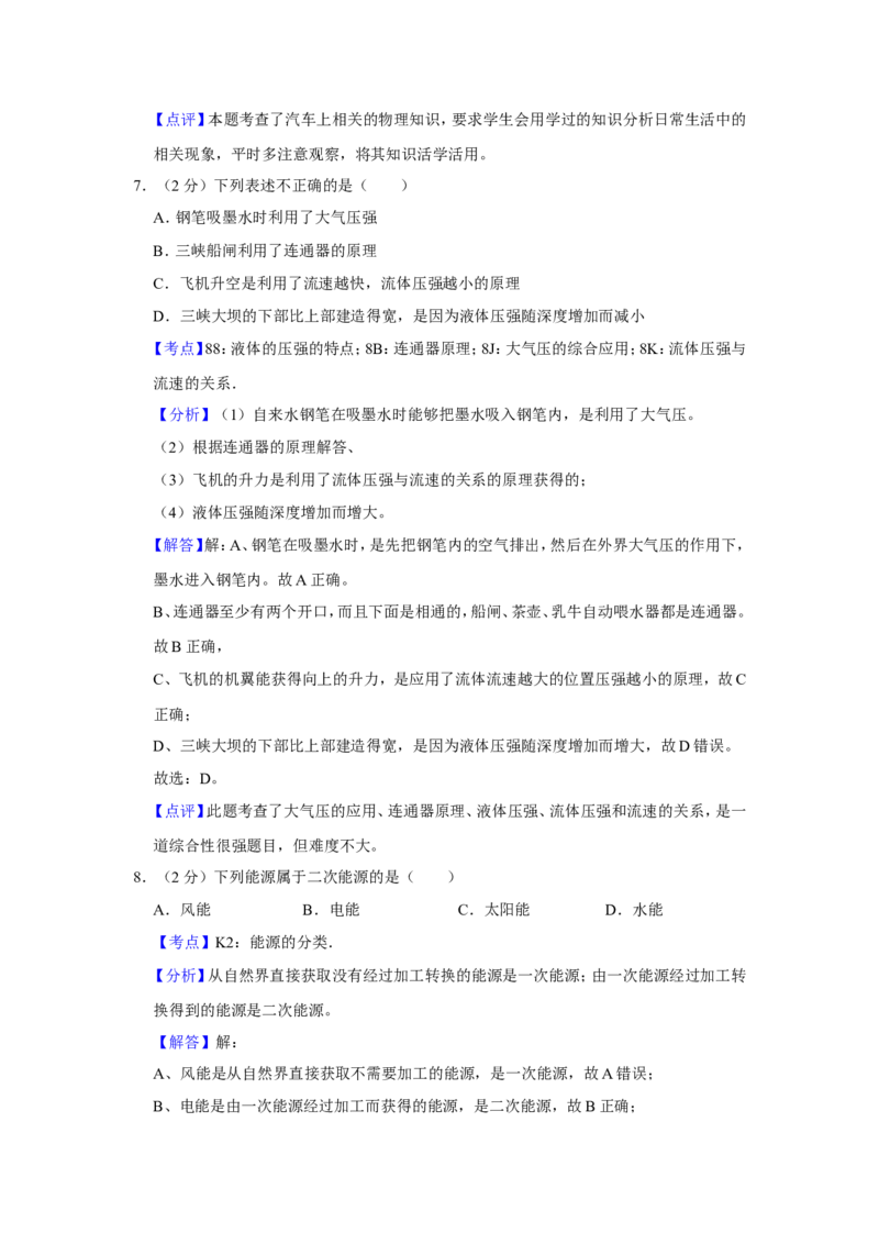2018年青海省中考物理试卷解析版_中考真题_4.物理中考真题2015-2024年_地区卷_青海物理11-22