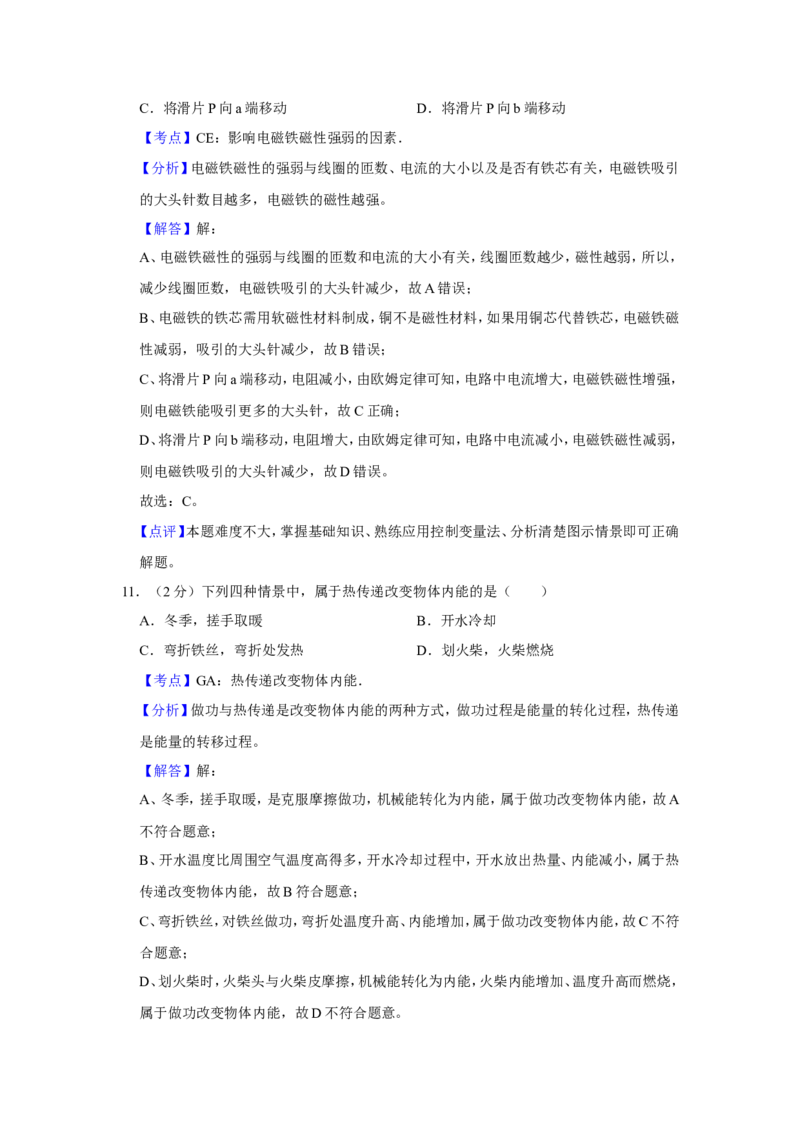 2018年青海省中考物理试卷解析版_中考真题_4.物理中考真题2015-2024年_地区卷_青海物理11-22