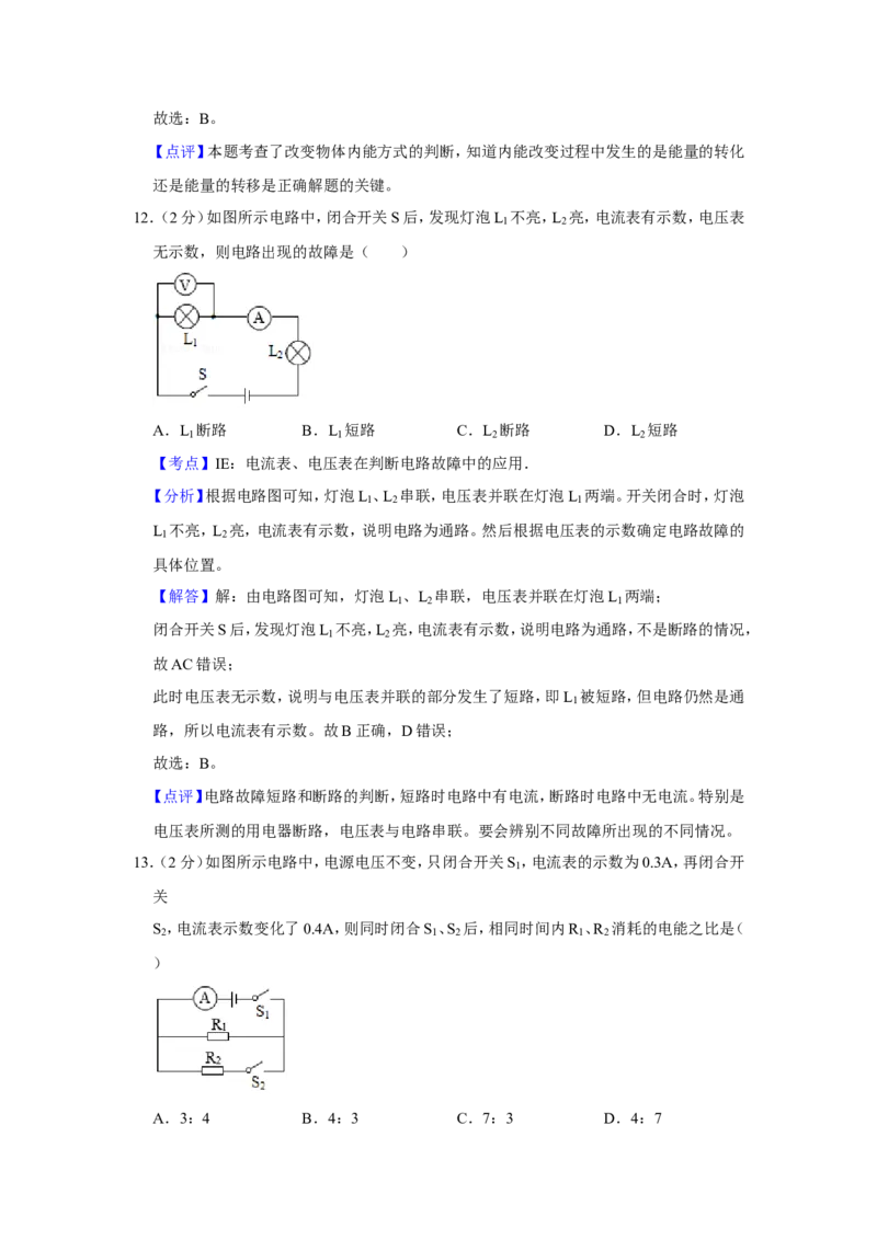 2018年青海省中考物理试卷解析版_中考真题_4.物理中考真题2015-2024年_地区卷_青海物理11-22