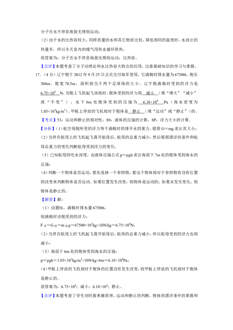 2018年青海省中考物理试卷解析版_中考真题_4.物理中考真题2015-2024年_地区卷_青海物理11-22