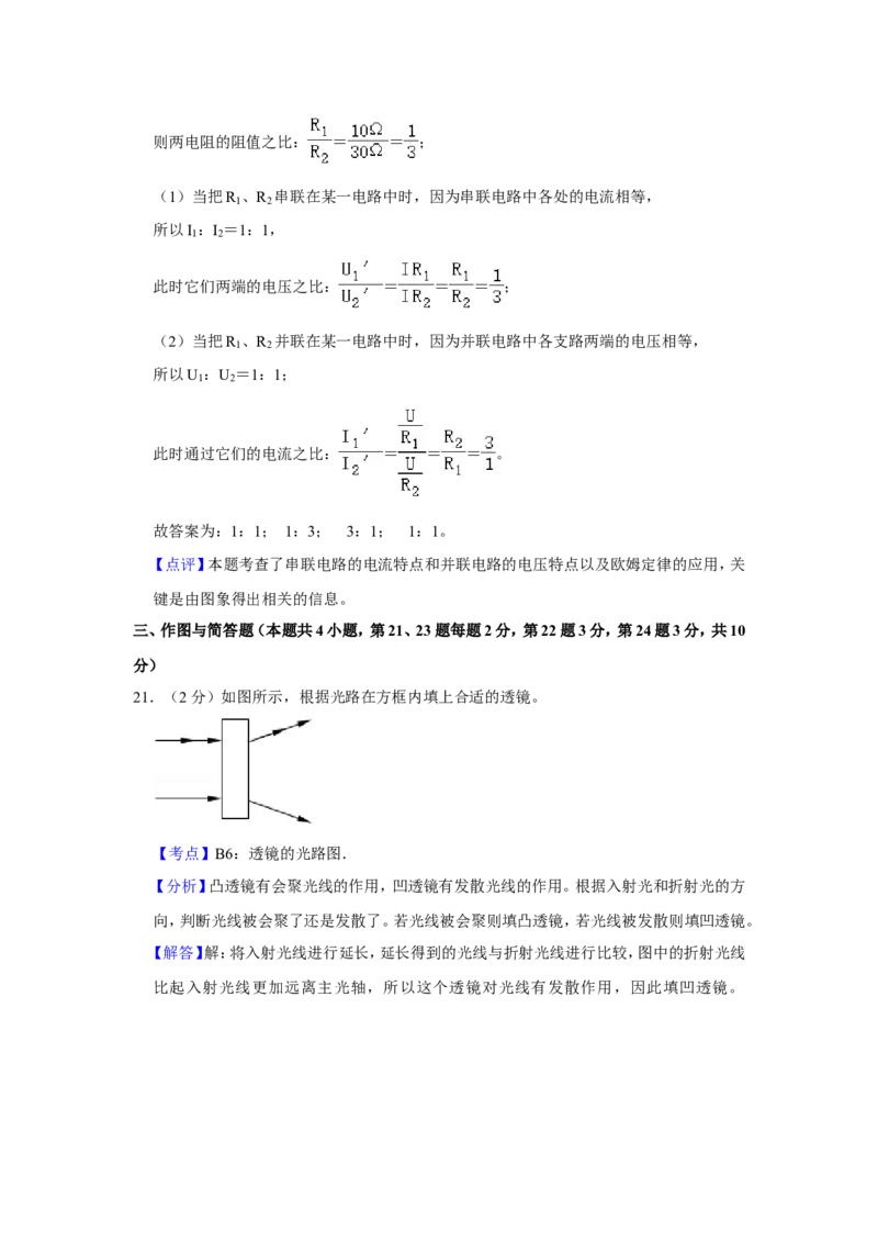 2018年青海省中考物理试卷解析版_中考真题_4.物理中考真题2015-2024年_地区卷_青海物理11-22