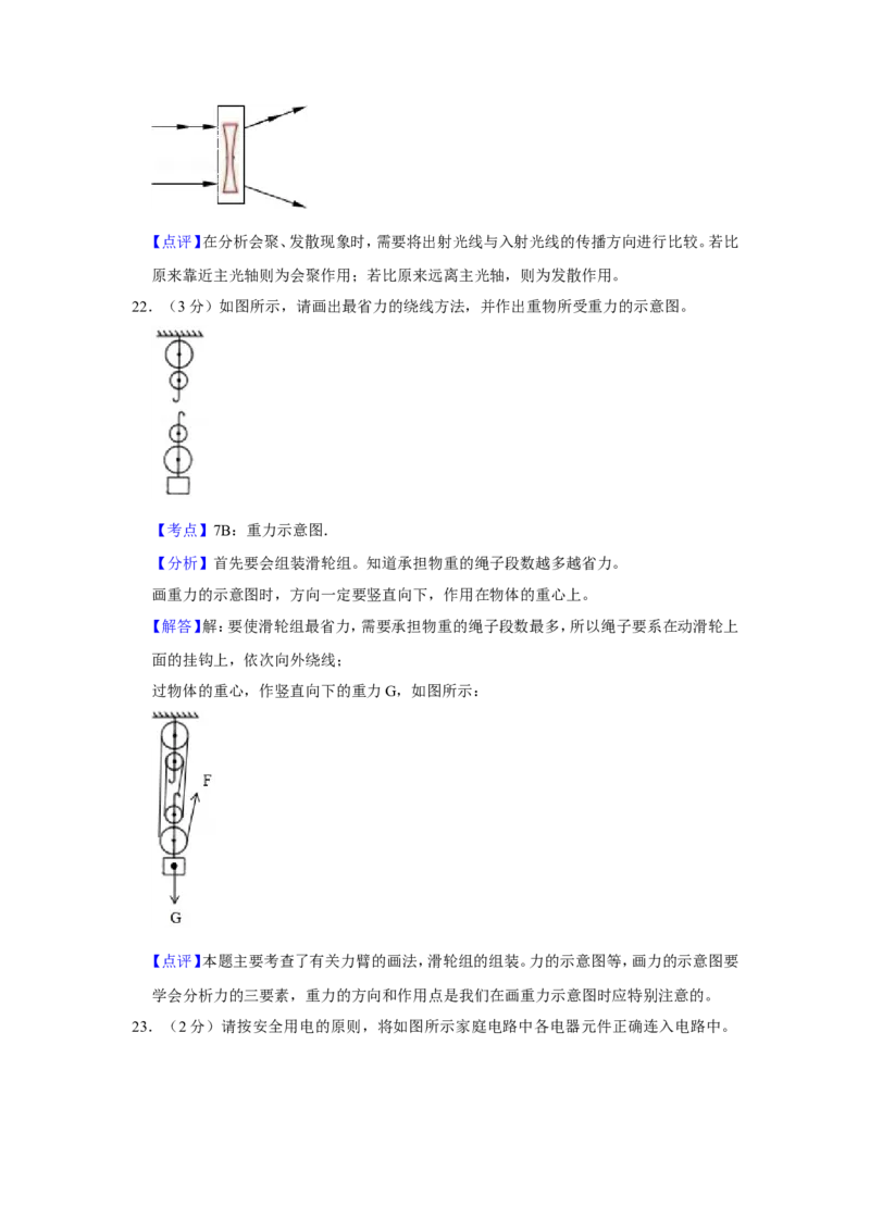 2018年青海省中考物理试卷解析版_中考真题_4.物理中考真题2015-2024年_地区卷_青海物理11-22