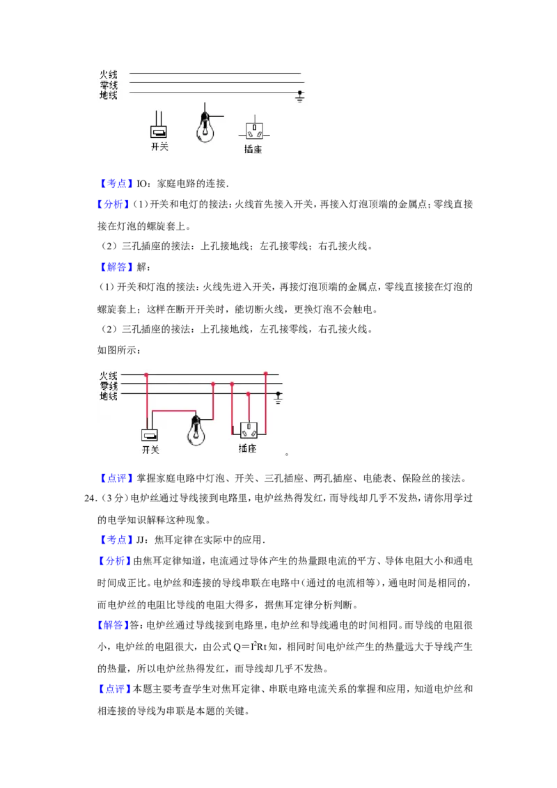 2018年青海省中考物理试卷解析版_中考真题_4.物理中考真题2015-2024年_地区卷_青海物理11-22