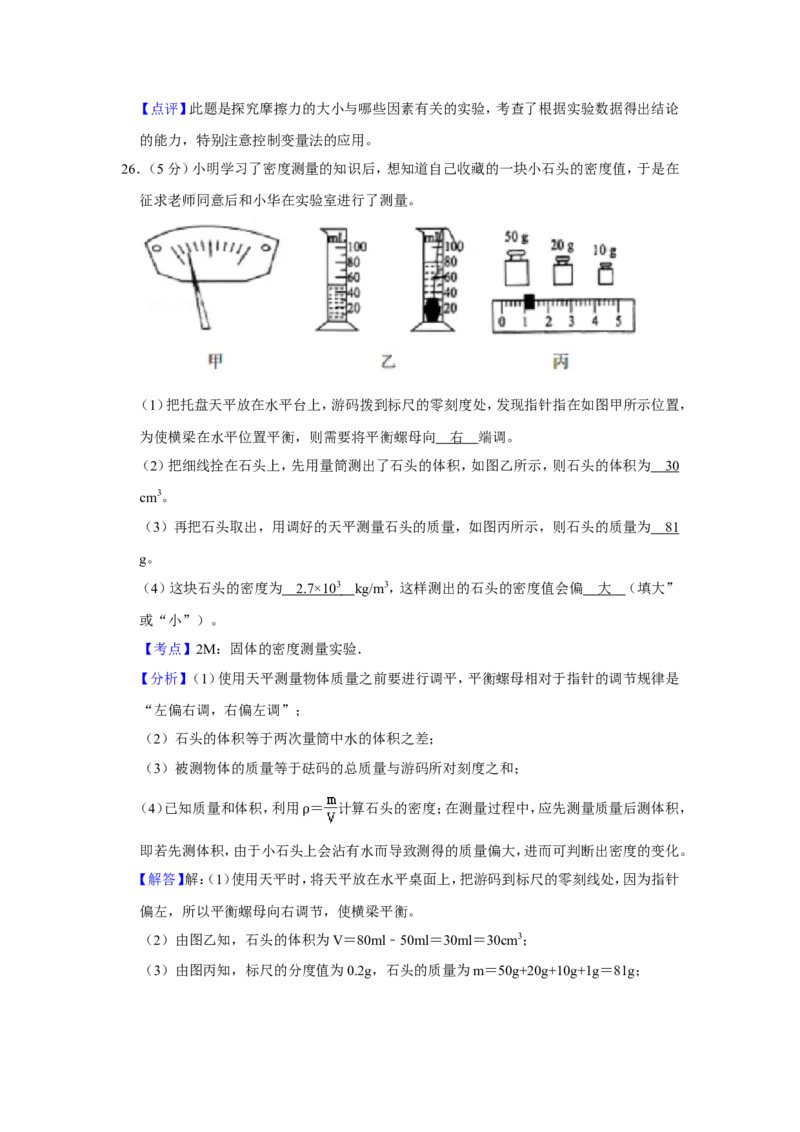 2018年青海省中考物理试卷解析版_中考真题_4.物理中考真题2015-2024年_地区卷_青海物理11-22